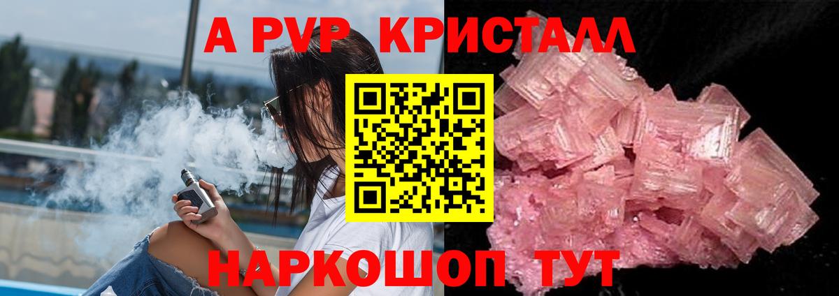 Alpha PVP кристаллы Скопин
