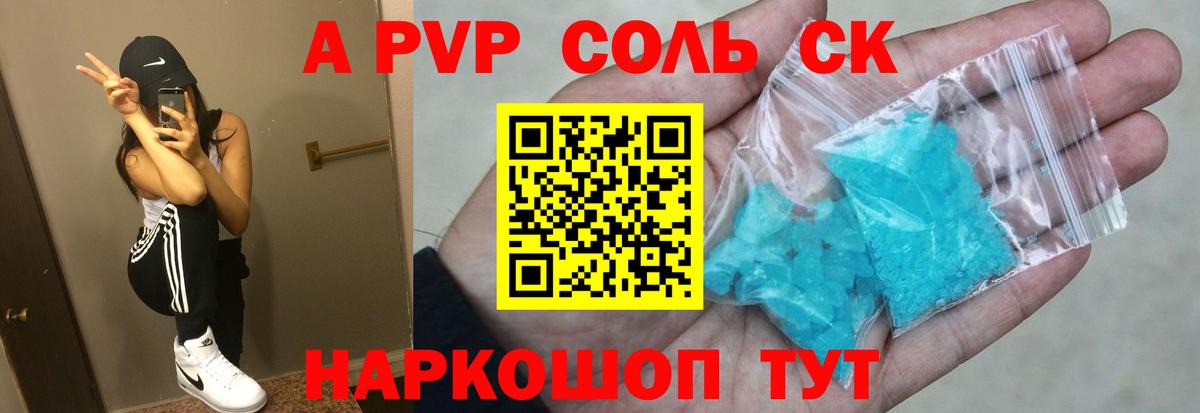 А ПВП  Вход с VPN  Скопин  Alpha-PVP Соль  A PVP мука  Альфа ПВП мука 