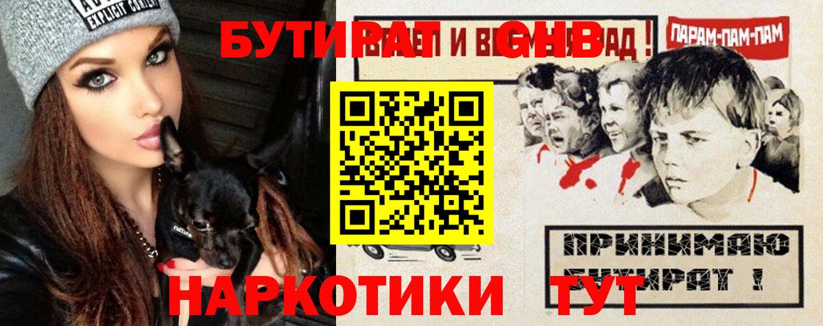 Бутират BDO 33% Скопин
