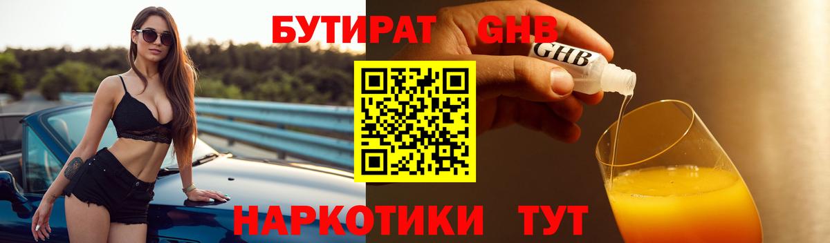 Бутират  Вход с VPN  Скопин  Бутират 1.4BDO 