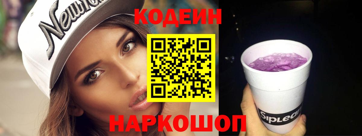 Codein напиток Lean (лин)  Вход с VPN  Кодеиновый сироп Lean напиток Lean (лин)  Скопин 