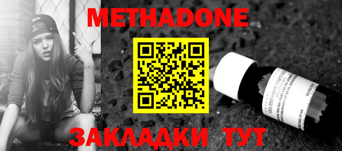 МЕТАДОН methadone  Вход с VPN  Метадон кристалл  Скопин 
