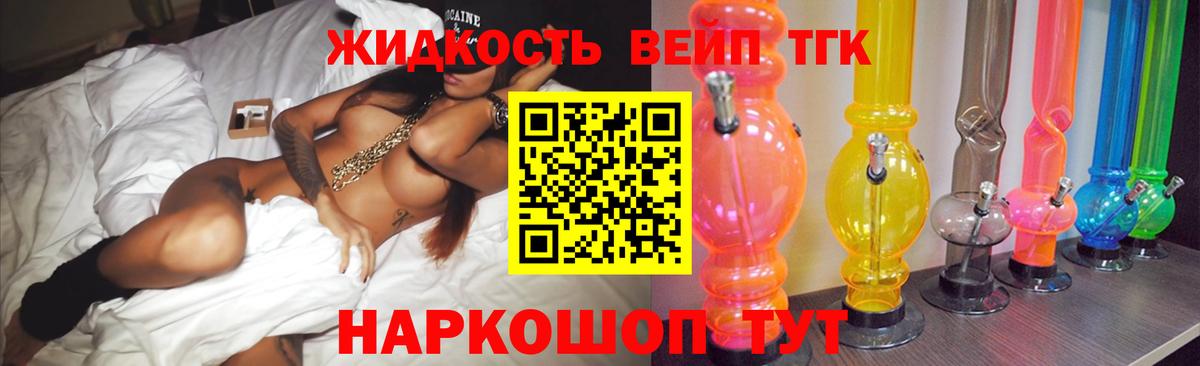 ТГК вейп  ТГК концентрат  Вход с VPN  Скопин 